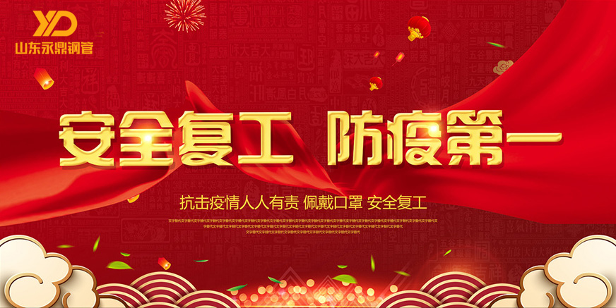 山东妖精视频网站妖精视频最新入口：严格防疫，全力复工
